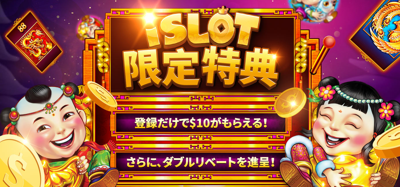iSlotExclusive_Jp.jpg